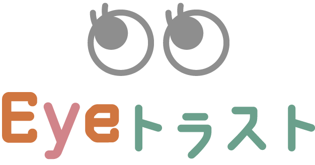 アイ（目）のサポート